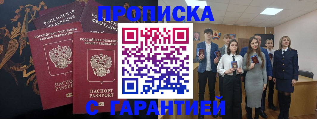 прописка поиск в Ермолино