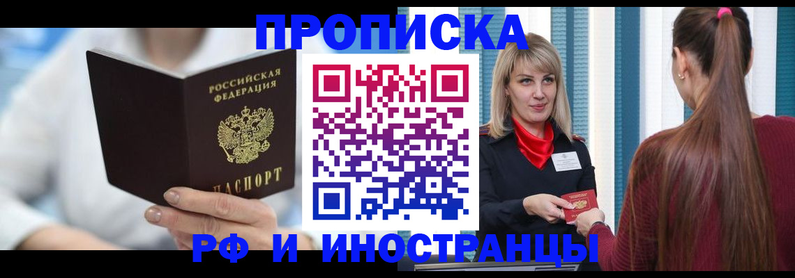 купить прописку в Ермолино