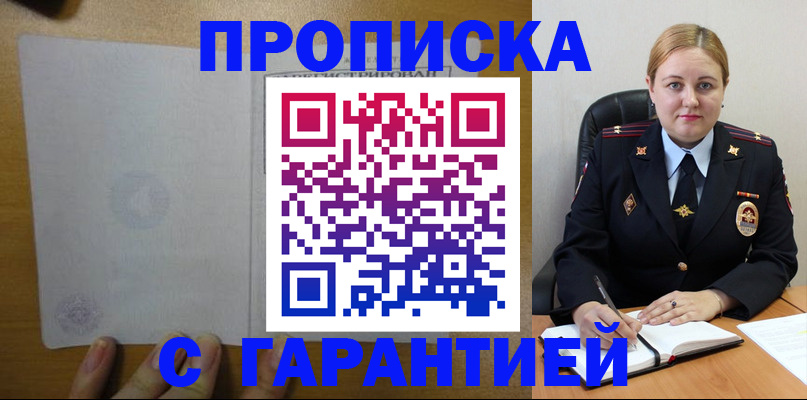 прописка в квартире в Ермолино