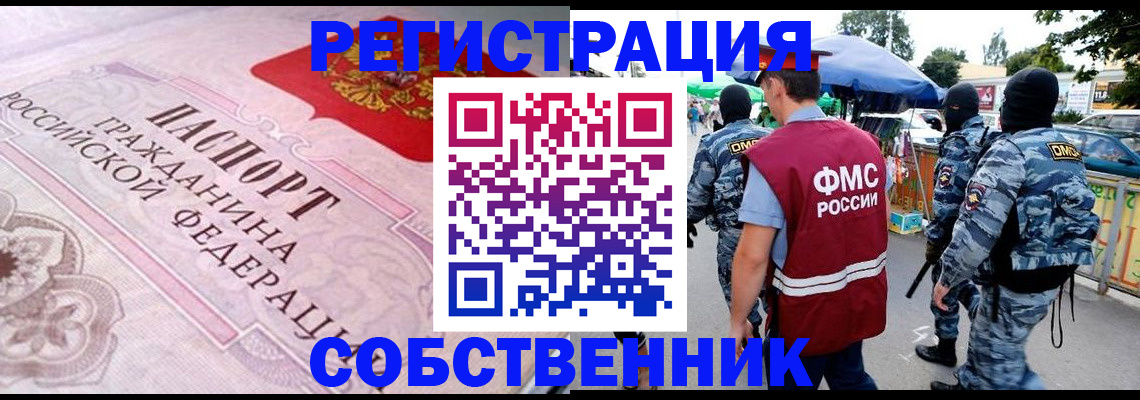 временная регистрация для всех в Ермолино