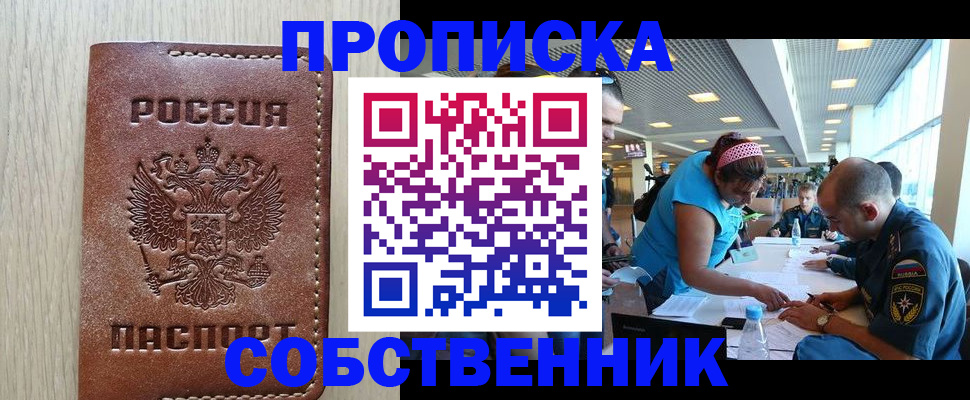 прописка законно в Ермолино